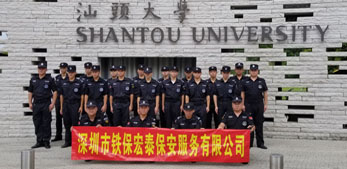 汕頭大學(xué)2018年開學(xué)典禮安?；顒?dòng)