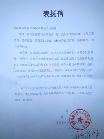 東莞映寧軒電子致我司的一封表揚信！ 