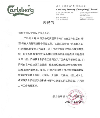 保安人員表揚信