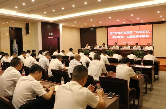 浙江安邦護(hù)衛(wèi),保安主題教育總結(jié)會(huì) 浙江安邦護(hù)衛(wèi),保安主題教育總結(jié)會(huì)