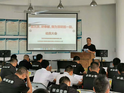 保大慶、講奉獻(xiàn)、我為深圳巡一段動(dòng)員大會