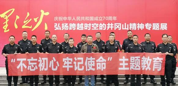 瀘州保安公司開(kāi)展“不忘初心、牢記使命”主題教育工作