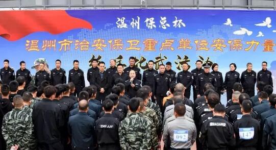 溫州?？偙?溫州市治安保衛(wèi)重點(diǎn)單位安保力量