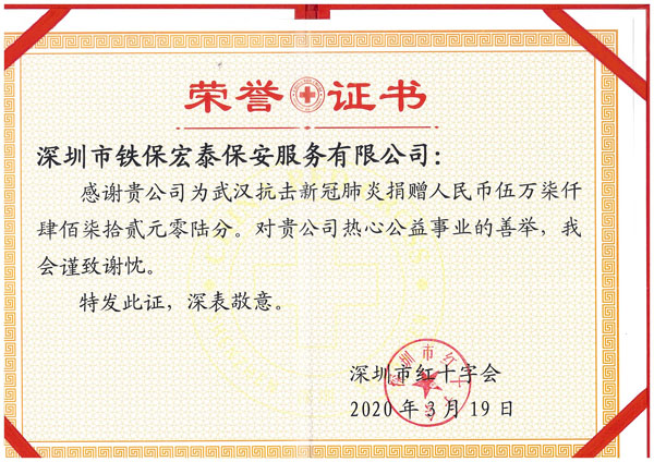 深圳市紅十字會榮譽(yù)證書