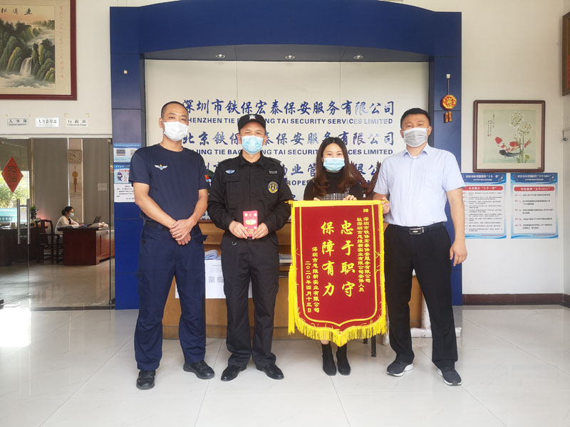 深圳忠維新實業(yè)公司致信表揚(yáng)我司安保人員