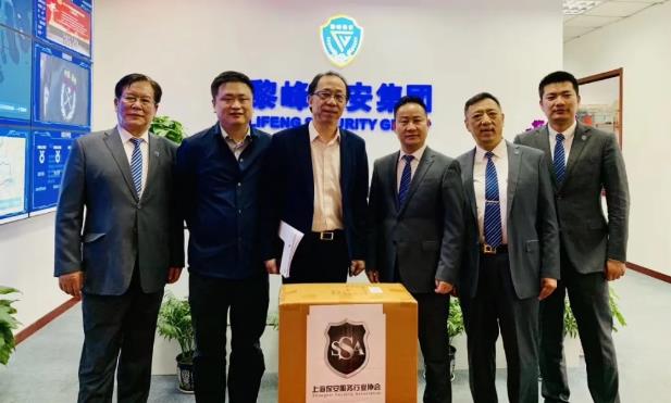 上海市保安服務行業(yè)協會走訪調研黎峰保安服務集團