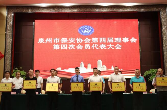 泉州市保安協(xié)會(huì),泉州市保安 泉州市保安協(xié)會(huì),泉州市保安