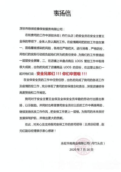 鐵保宏泰保安公司,深圳保安公司 鐵保宏泰保安公司,深圳保安公司