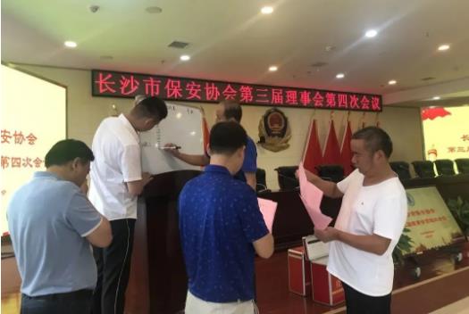 長(zhǎng)沙市保安協(xié)會(huì),長(zhǎng)沙保安 長(zhǎng)沙市保安協(xié)會(huì),長(zhǎng)沙保安
