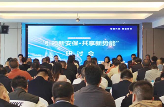昆明、深圳保安協(xié)會聯(lián)合舉辦“引領(lǐng)新安保-共享新勢能”研討會