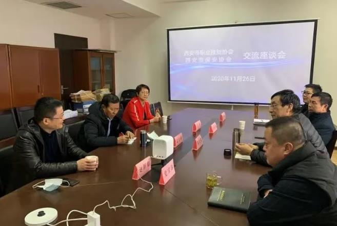 西安市保安協(xié)會(huì)與市職業(yè)技能協(xié)會(huì)開(kāi)展交流座談活動(dòng)
