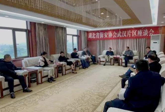 湖北省保安協(xié)會(huì)召開(kāi)武漢片區(qū)座談會(huì)