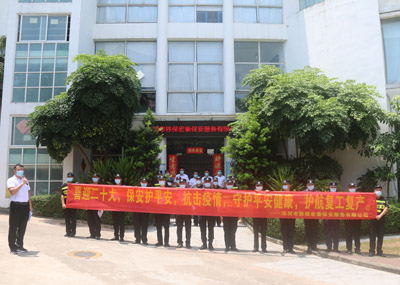深圳市保安協(xié)會(huì)組織開展“喜迎二十大、保安護(hù)平安”保安主題宣傳日活動(dòng)