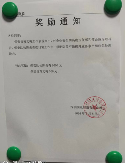 深圳國(guó)禮智造公司致信表?yè)P(yáng)我司鐵保宏泰保安隊(duì)員